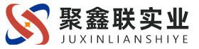 黔东南聚鑫联实业股份有限公司